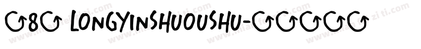 58号 longyinshuoushu字体转换